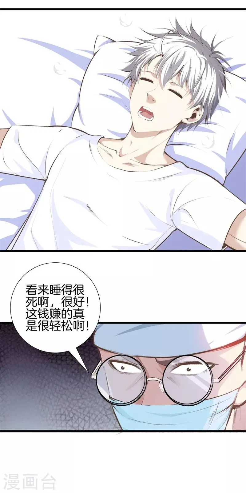 第96话 本源 第30页