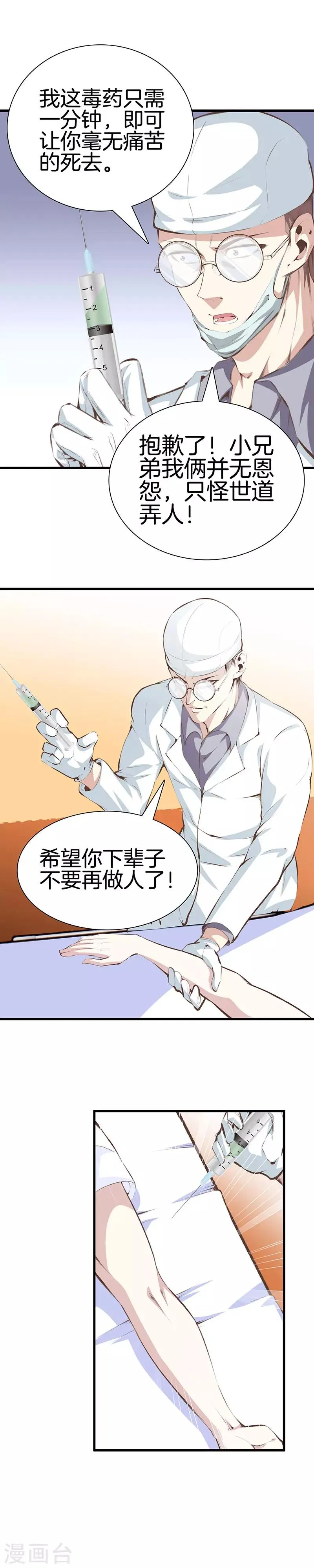 第97话 鸠一针 第1页
