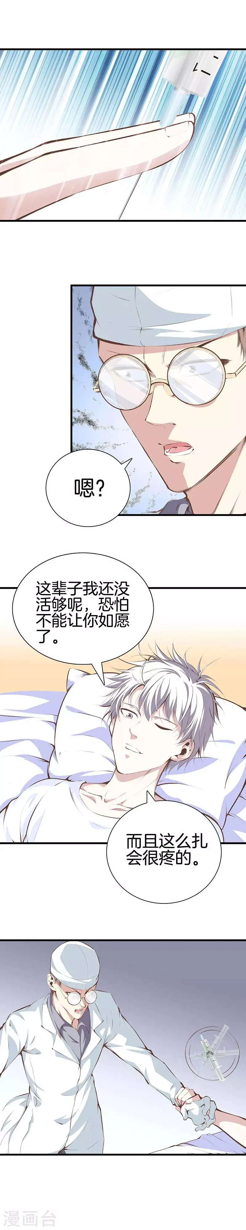 第97话 鸠一针 第2页