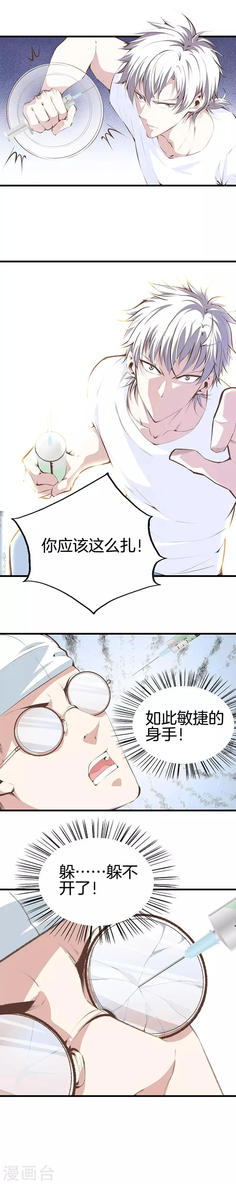 第97话 鸠一针 第3页