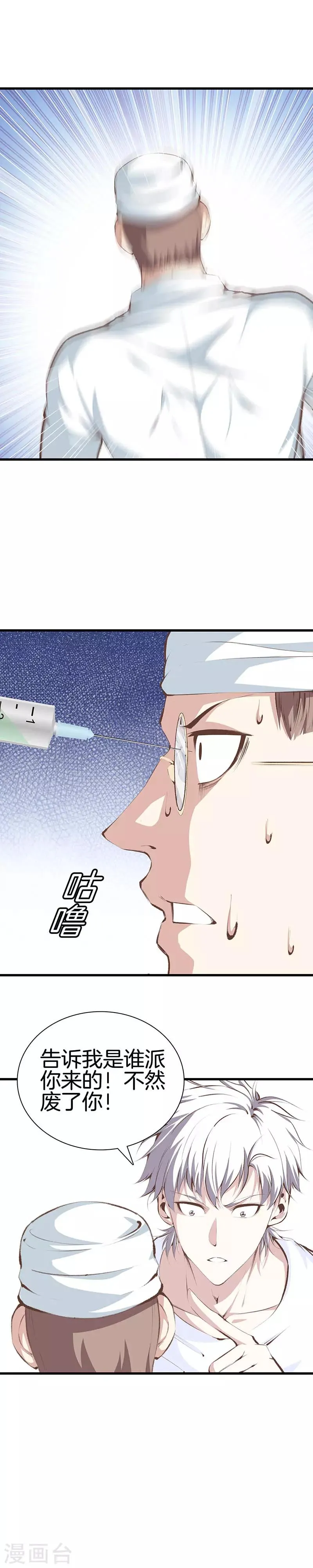 第97话 鸠一针 第4页