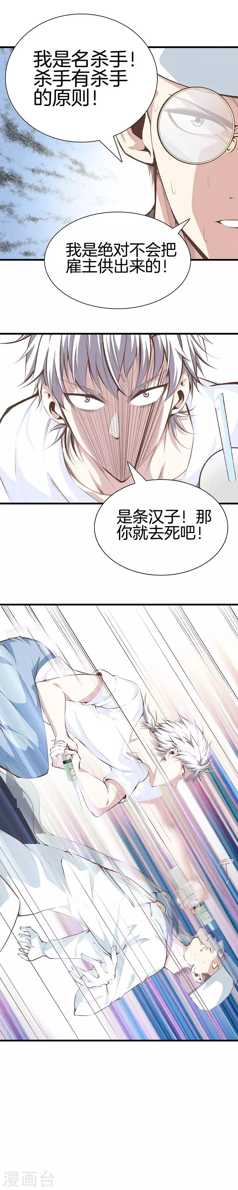 第97话 鸠一针 第5页