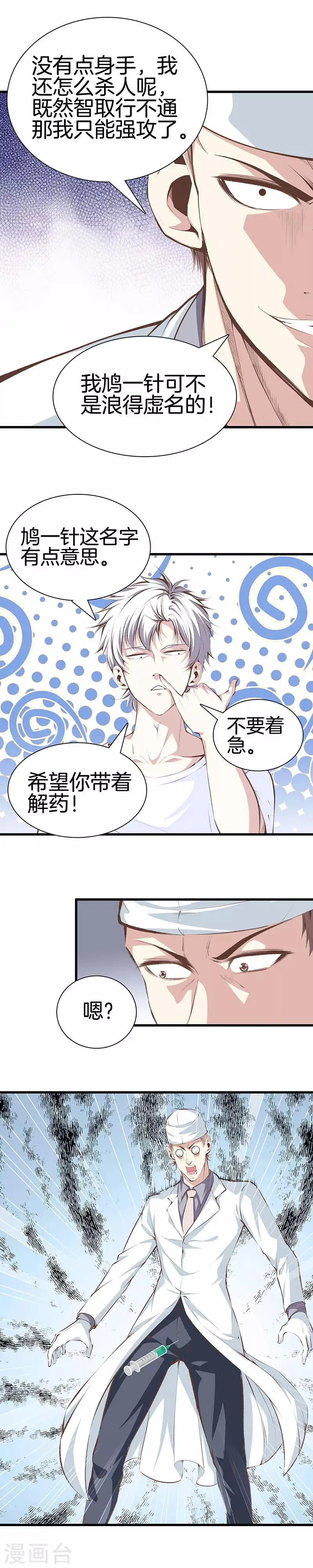 第97话 鸠一针 第7页