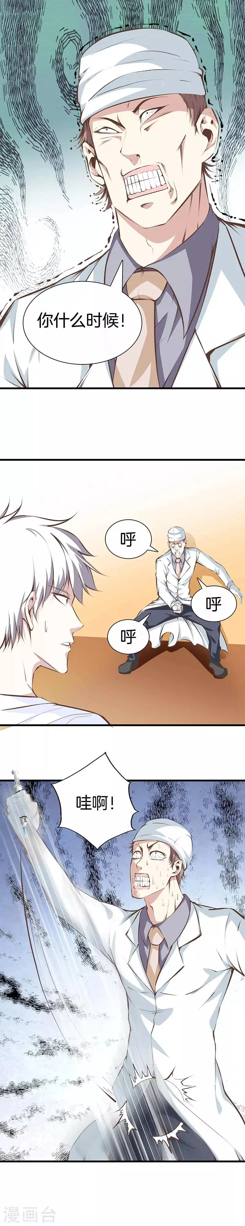 第97话 鸠一针 第8页
