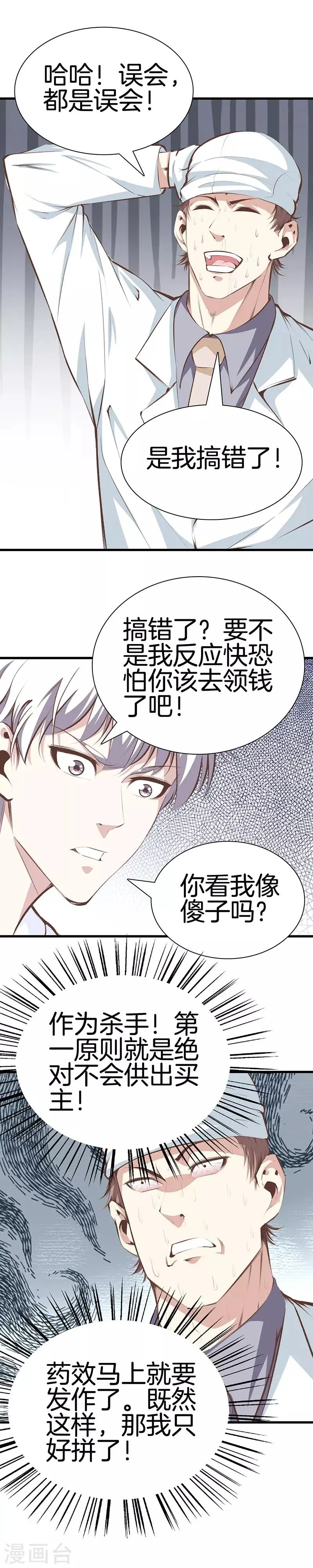 第98话 老虎屁股摸不得 第1页