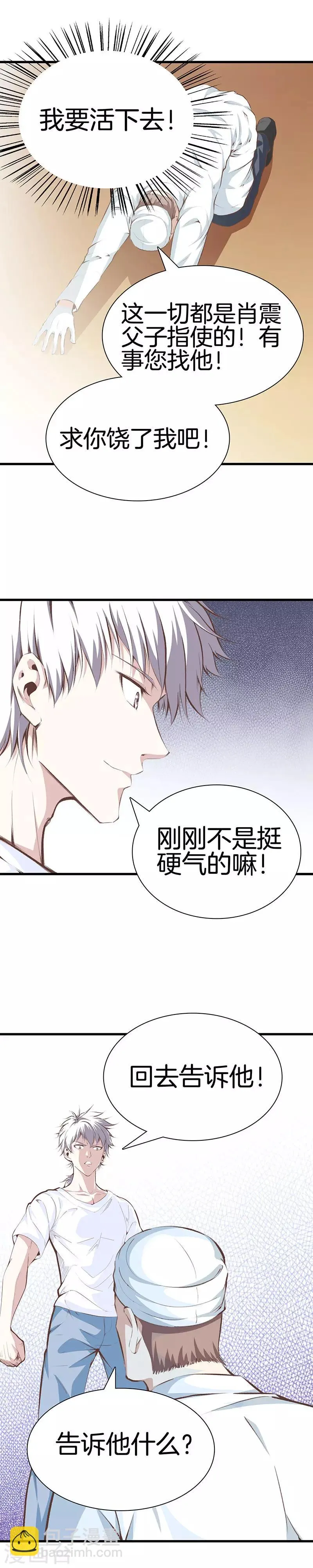第98话 老虎屁股摸不得 第2页