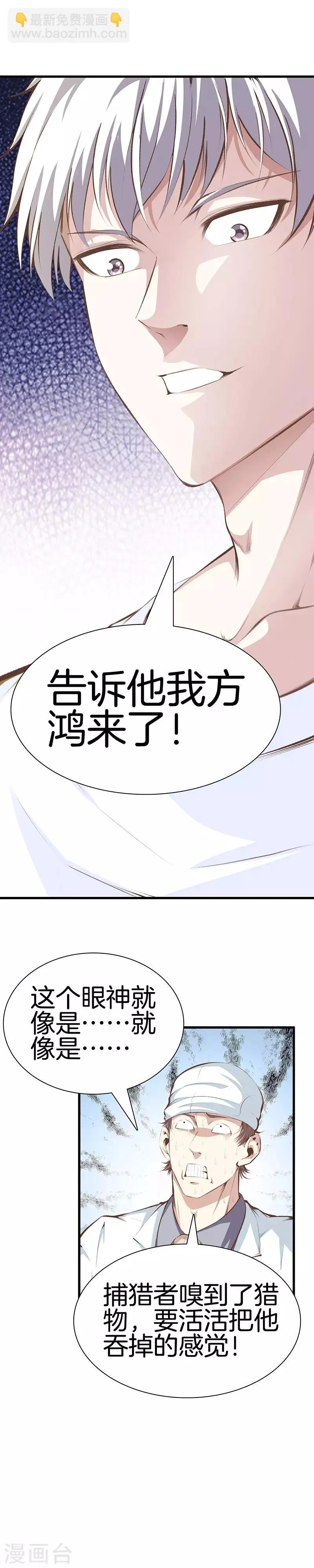 第98话 老虎屁股摸不得 第3页