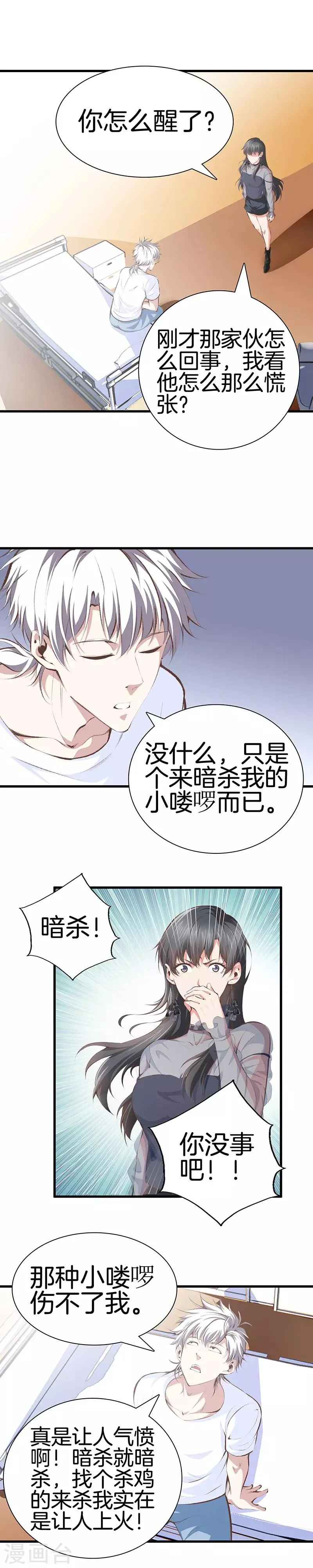 第98话 老虎屁股摸不得 第5页