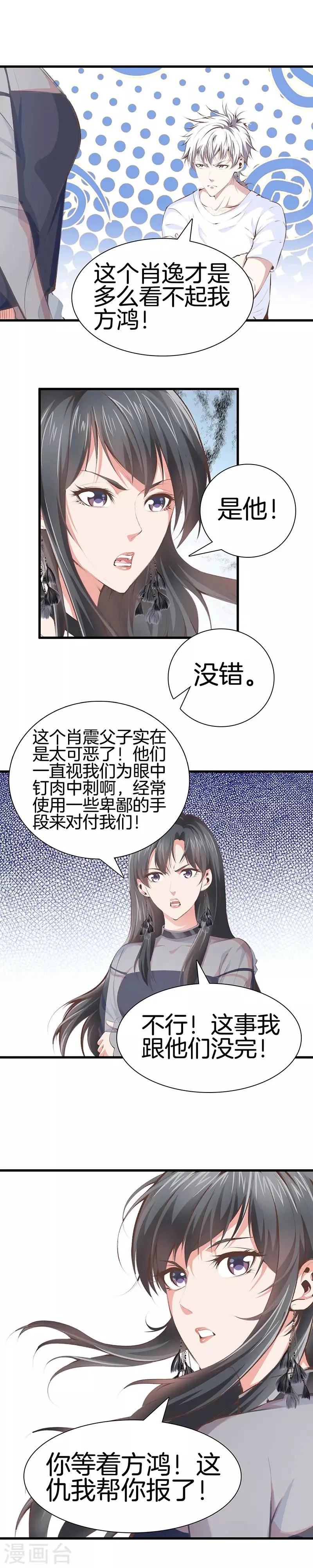 第98话 老虎屁股摸不得 第6页