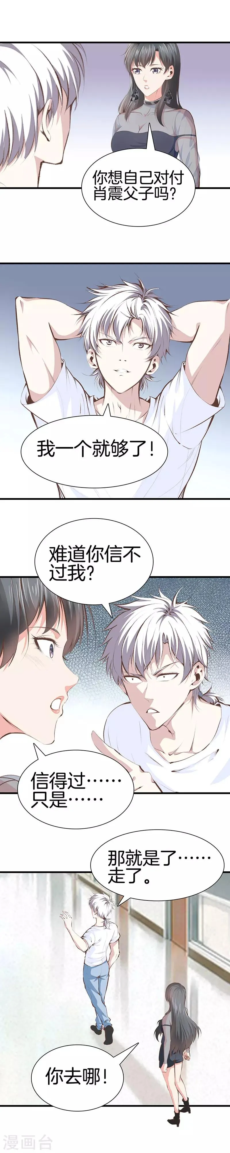 第98话 老虎屁股摸不得 第8页