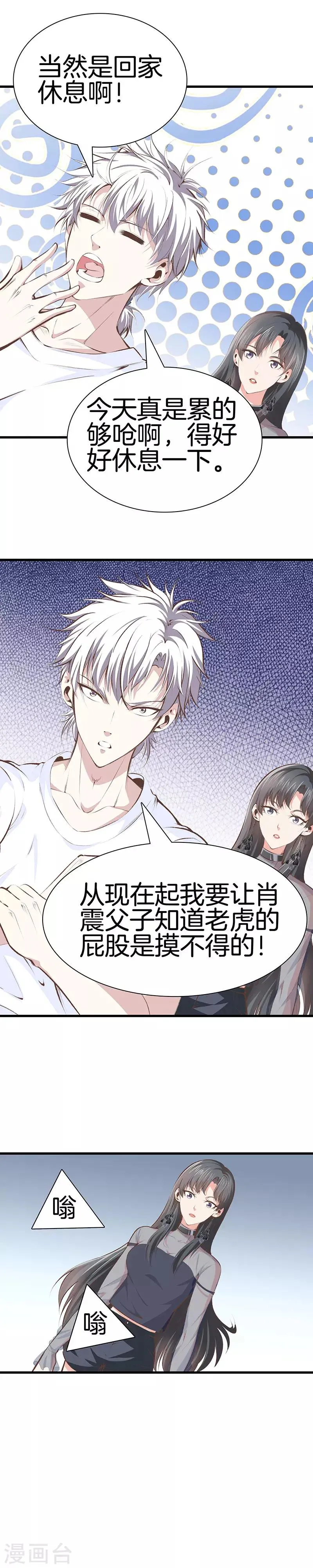 第98话 老虎屁股摸不得 第9页
