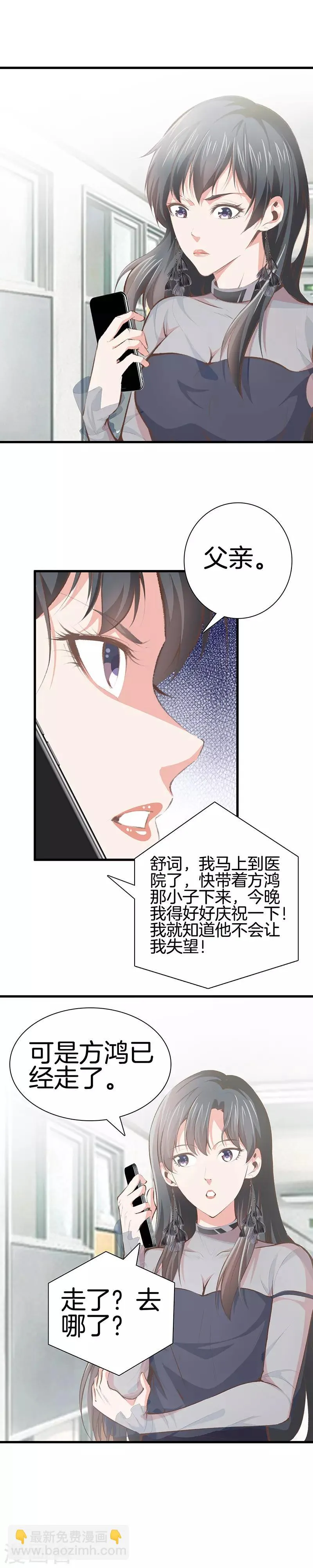 第98话 老虎屁股摸不得 第10页