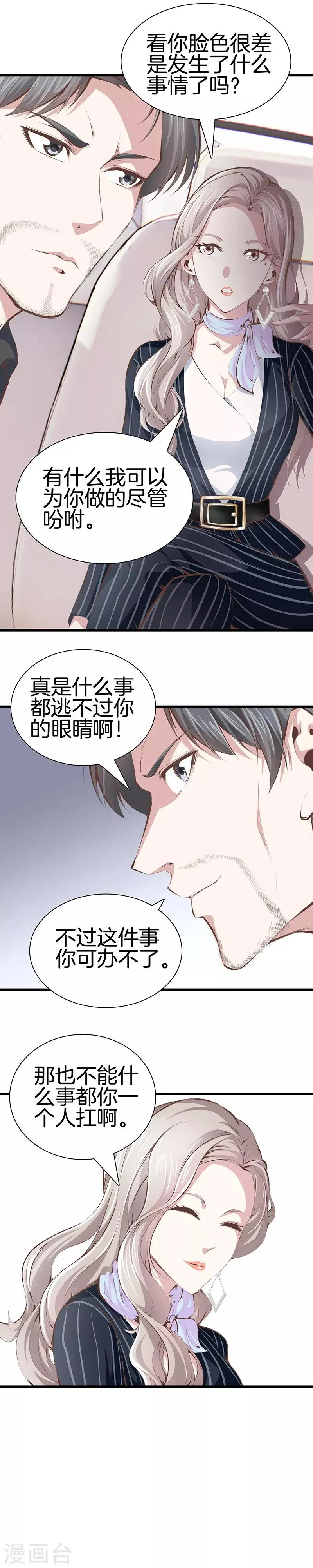 第99话 主动出击 第2页