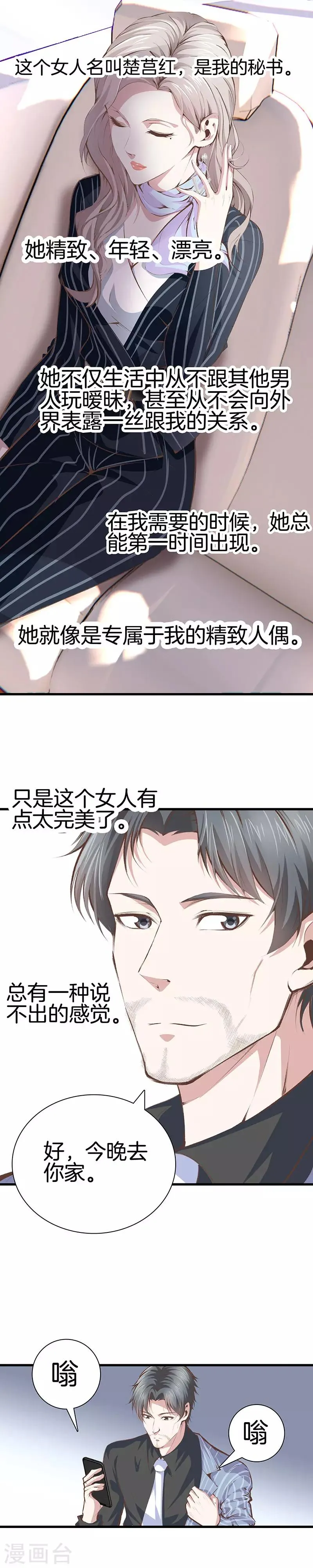 第99话 主动出击 第4页
