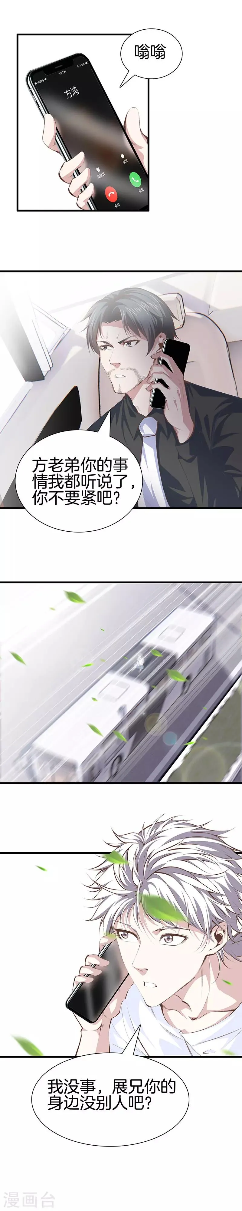 第99话 主动出击 第5页