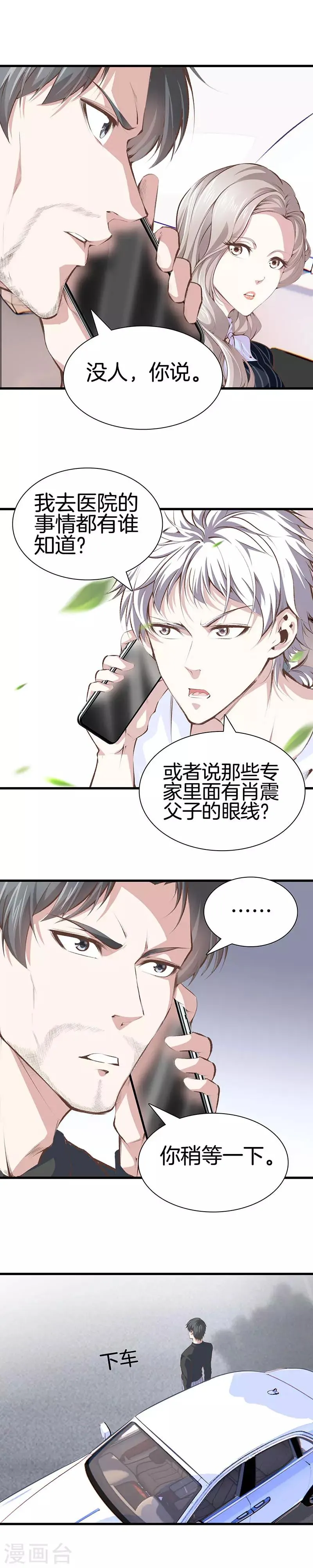 第99话 主动出击 第6页