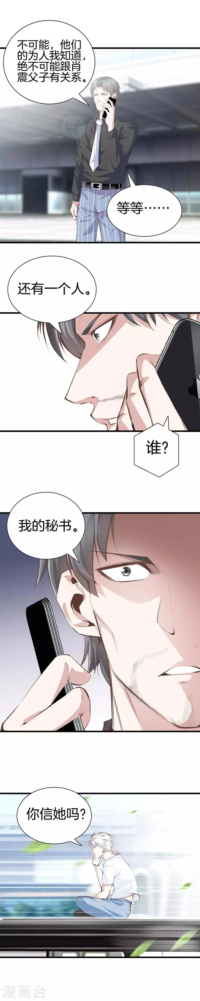 第99话 主动出击 第7页