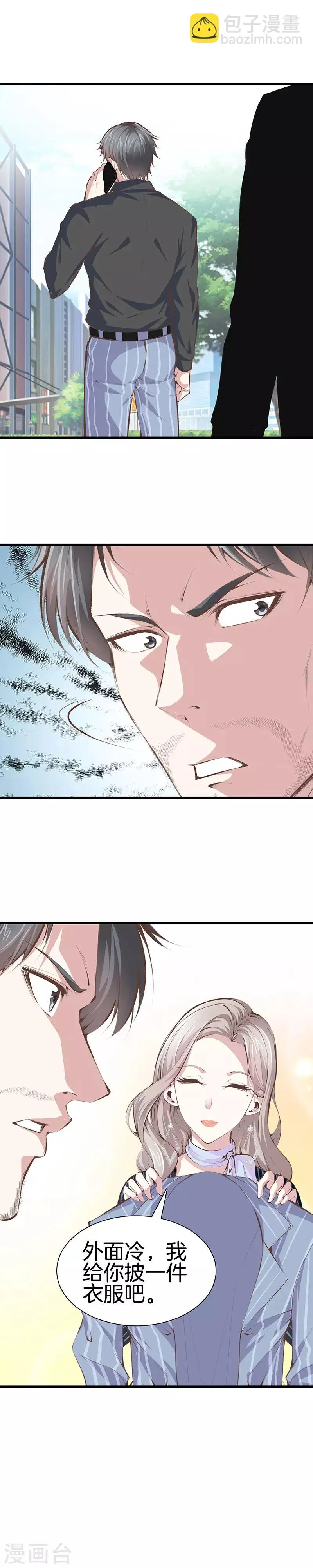 第99话 主动出击 第8页