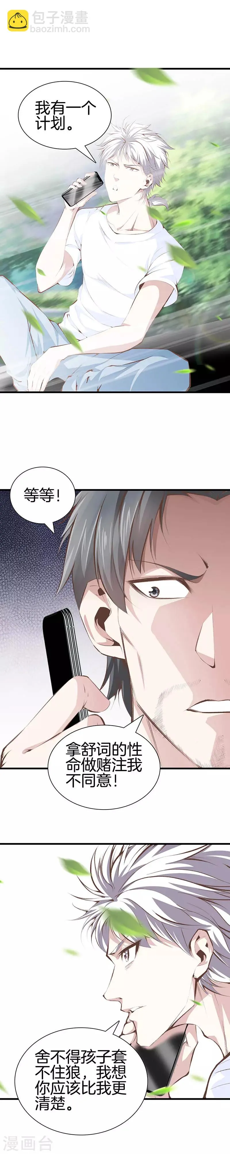 第99话 主动出击 第9页