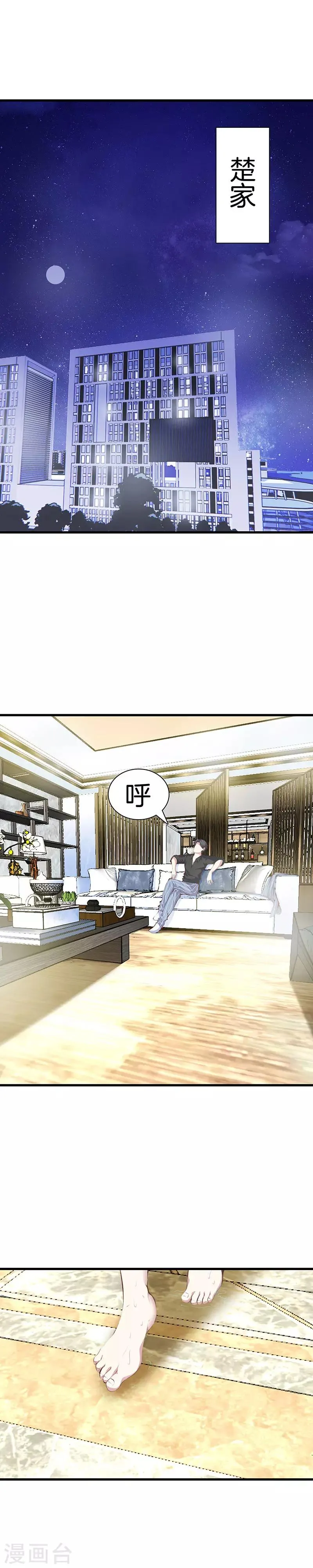 第100话 通风报信 第1页