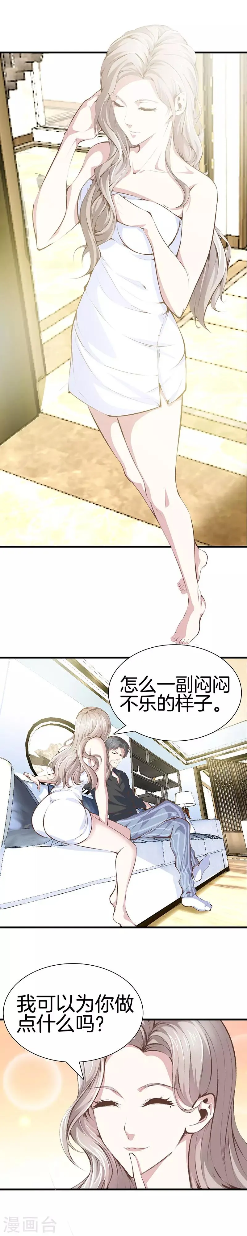第100话 通风报信 第2页