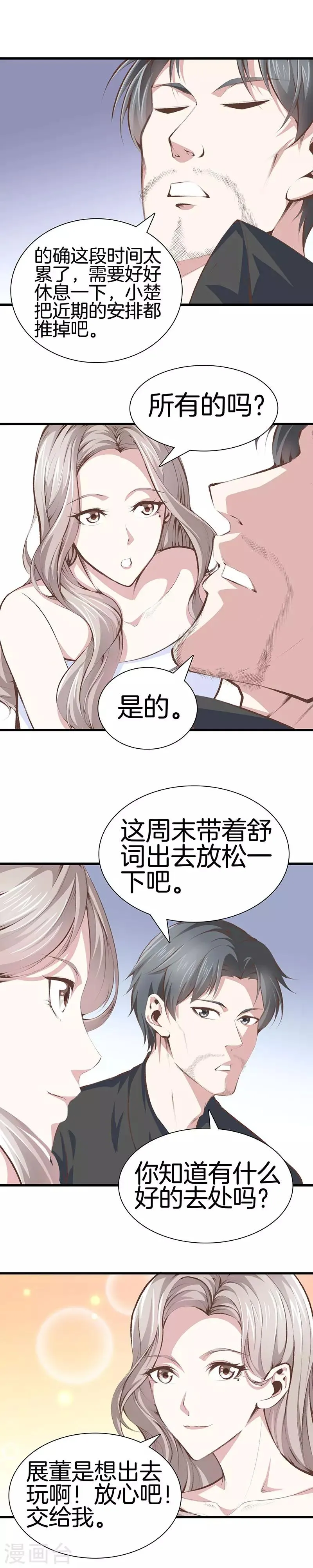 第100话 通风报信 第3页