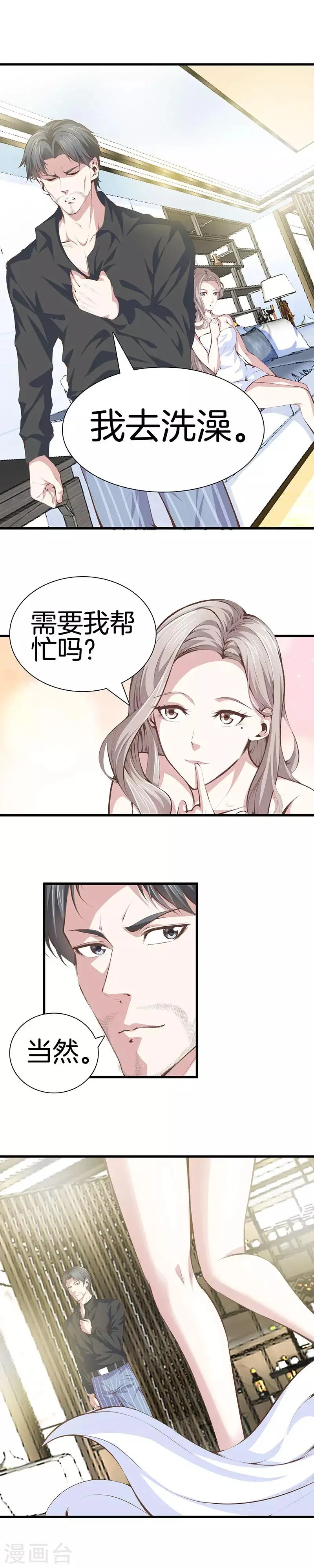 第100话 通风报信 第4页