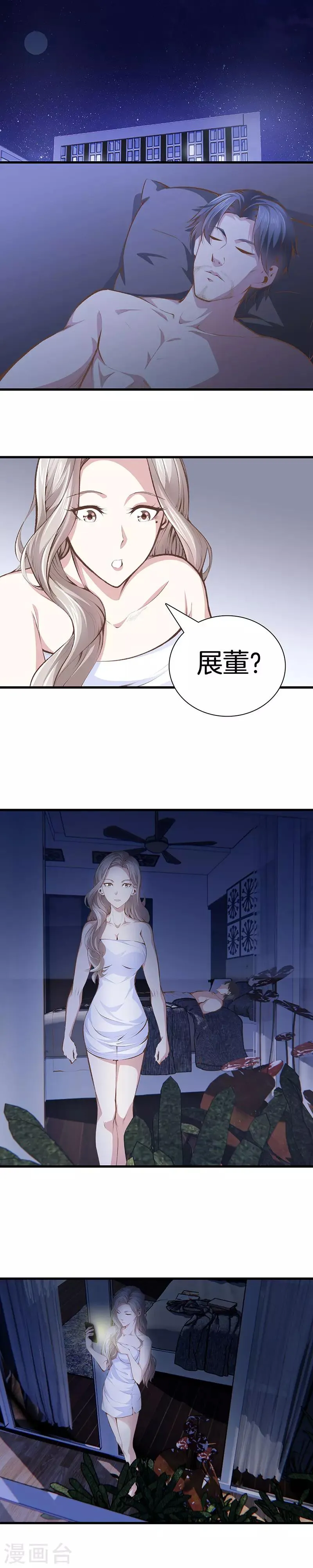 第100话 通风报信 第5页