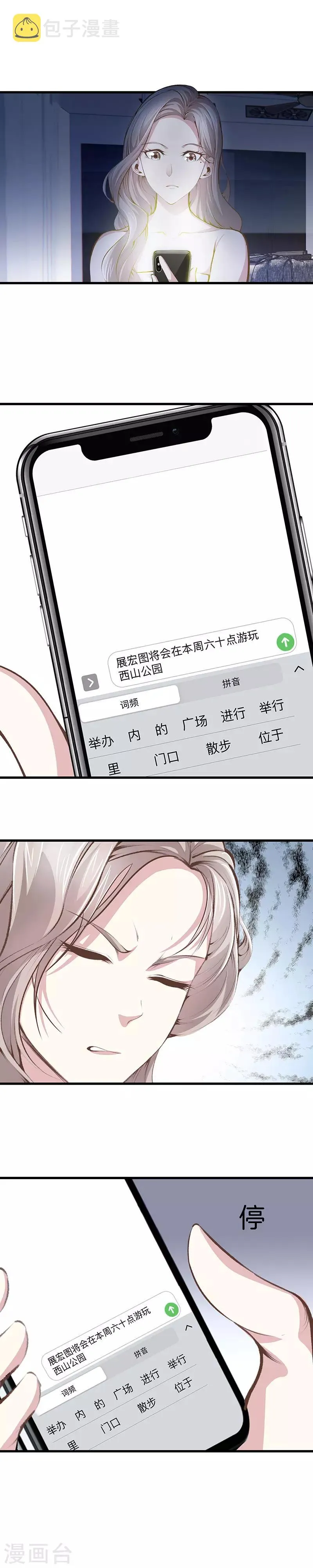 第100话 通风报信 第6页