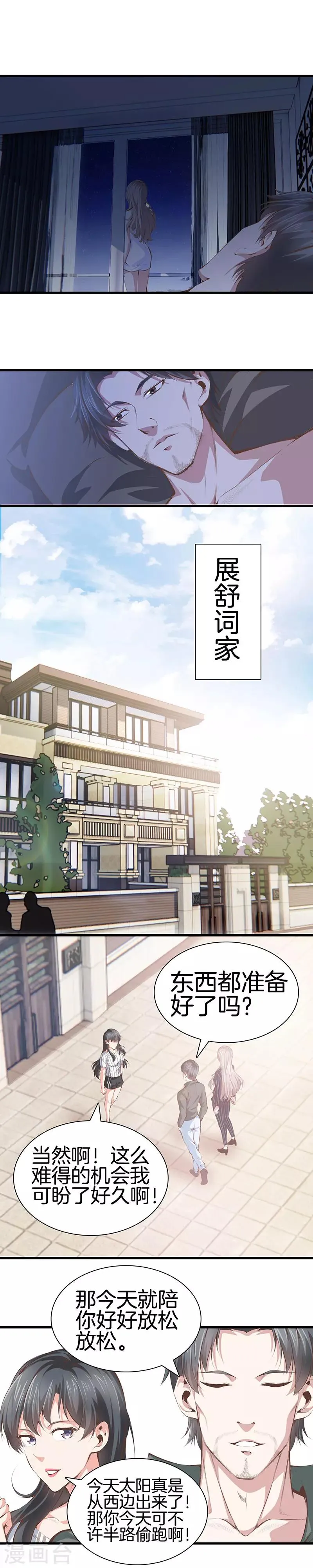 第100话 通风报信 第7页