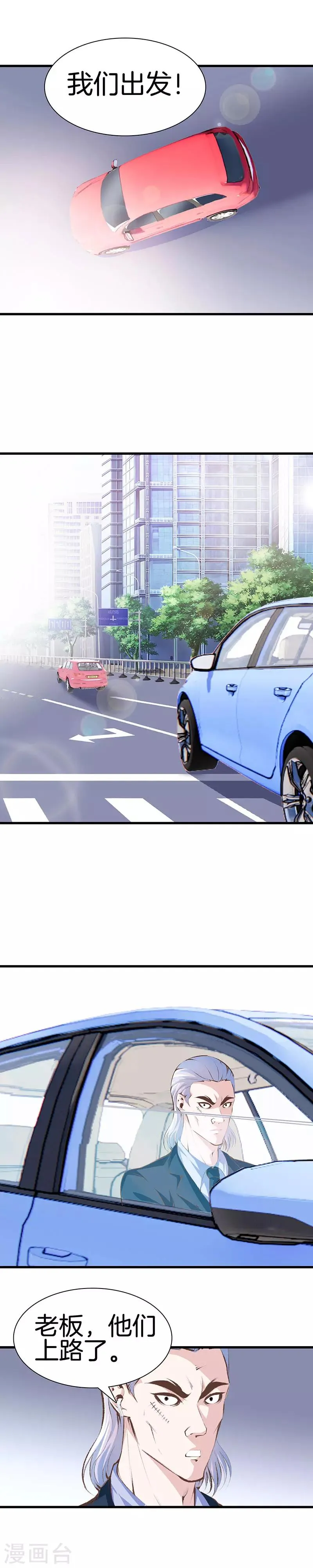 第100话 通风报信 第10页
