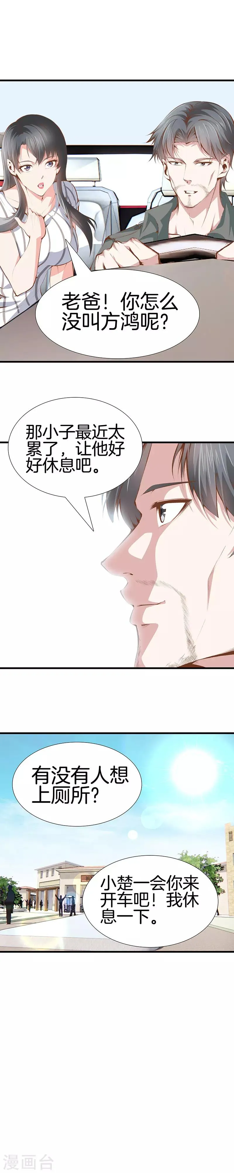 第101话 骗中骗 第1页