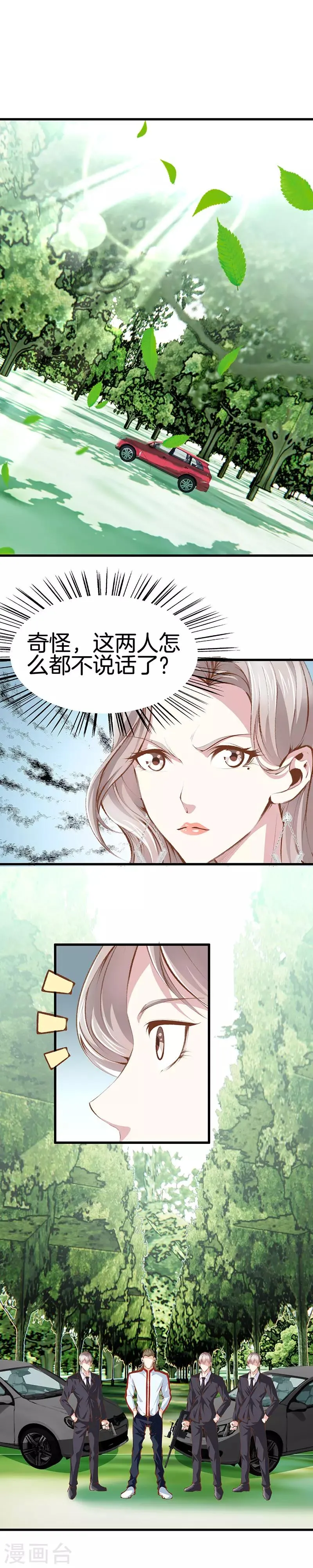 第101话 骗中骗 第2页