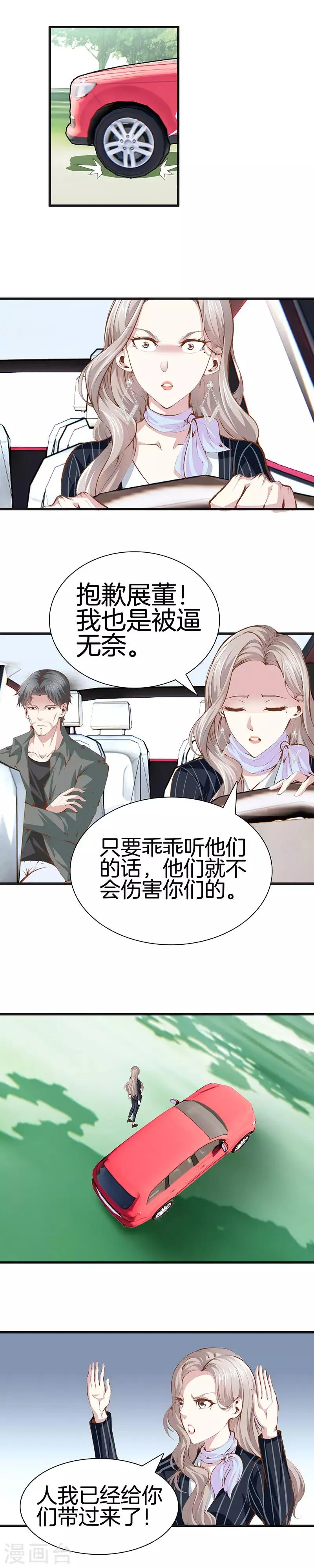 第101话 骗中骗 第3页