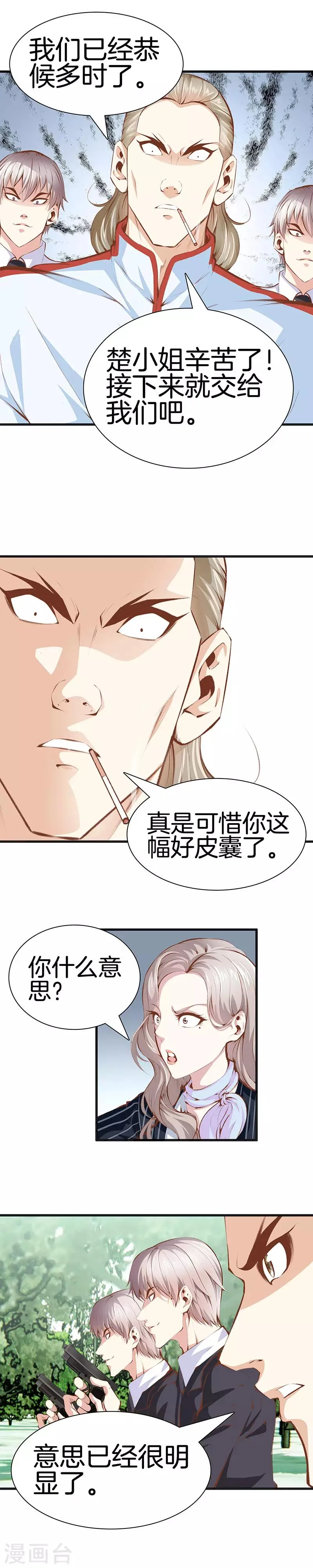 第101话 骗中骗 第4页