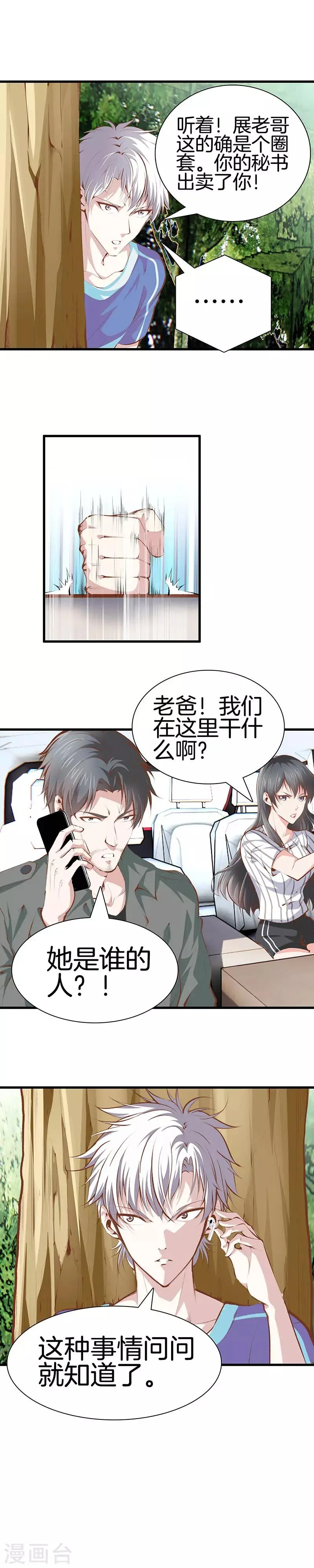 第101话 骗中骗 第6页