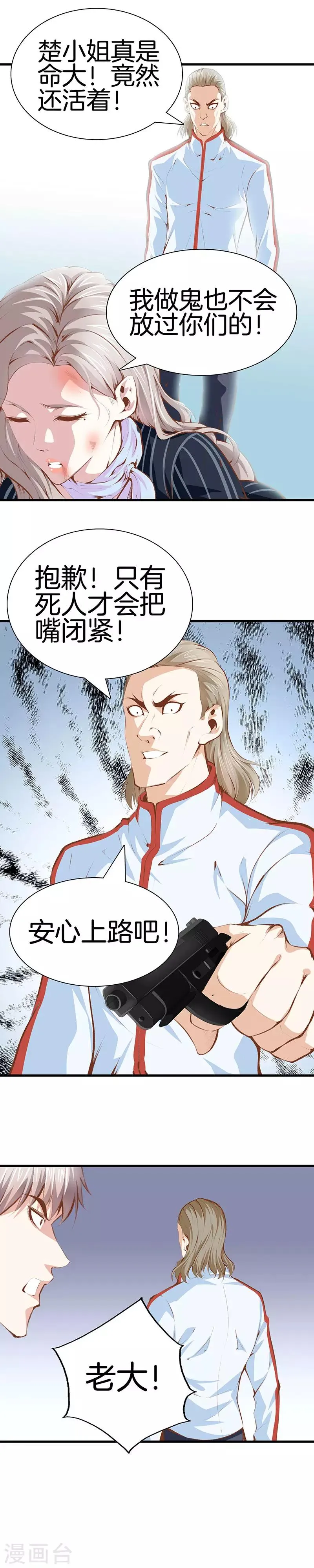 第101话 骗中骗 第8页