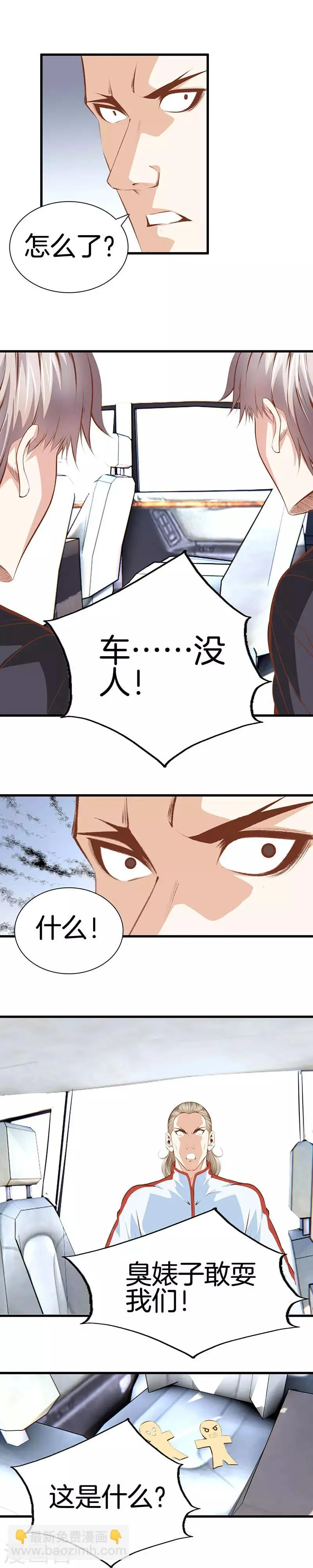第101话 骗中骗 第9页