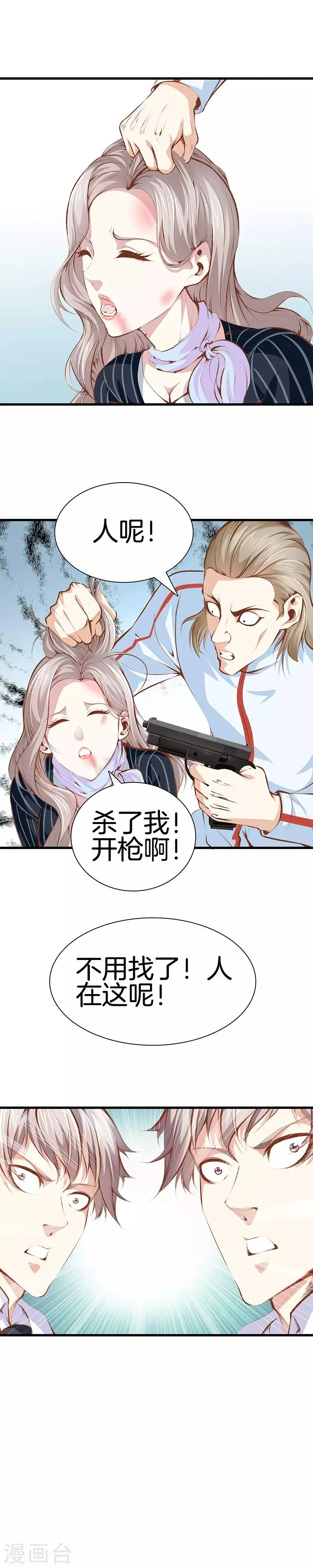 第101话 骗中骗 第10页