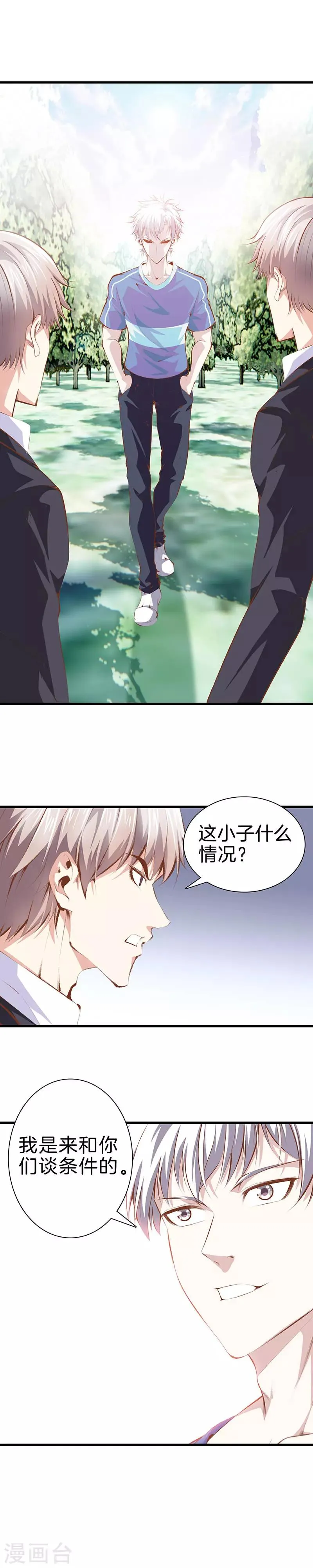 第102话 你的命我要了 第1页