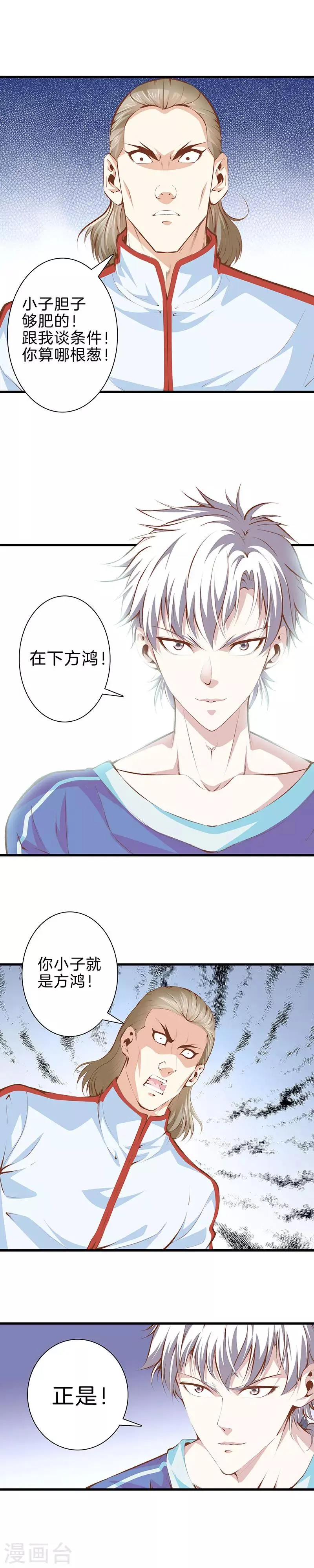 第102话 你的命我要了 第2页