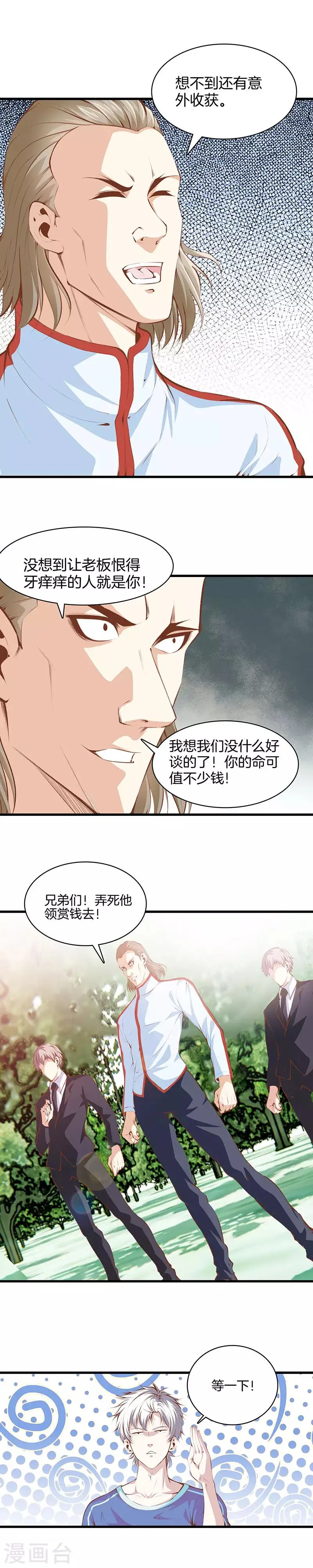第102话 你的命我要了 第3页