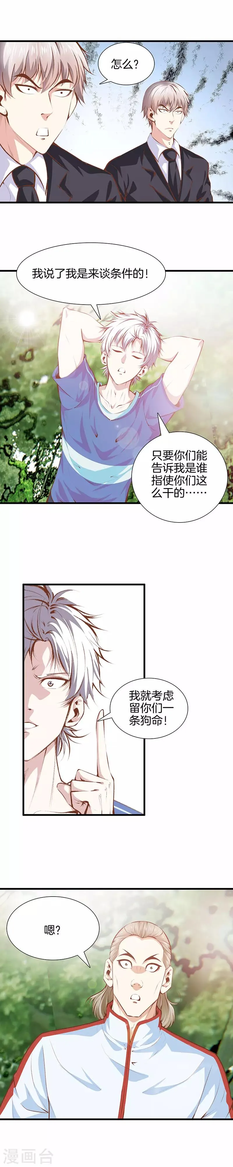 第102话 你的命我要了 第4页