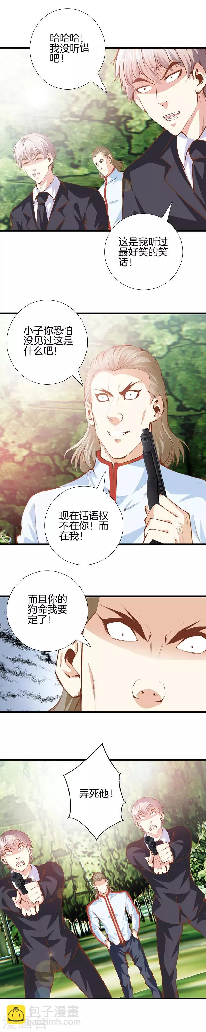第102话 你的命我要了 第5页