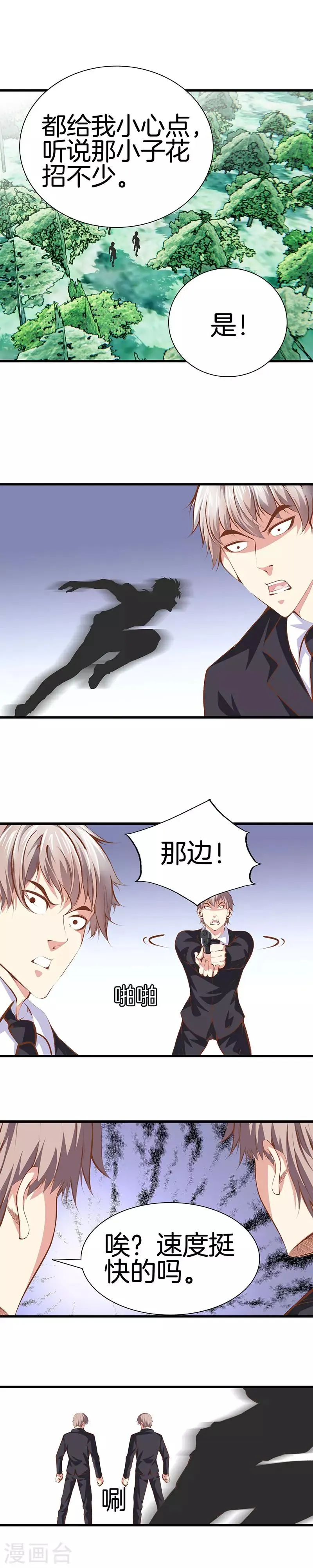 第102话 你的命我要了 第7页
