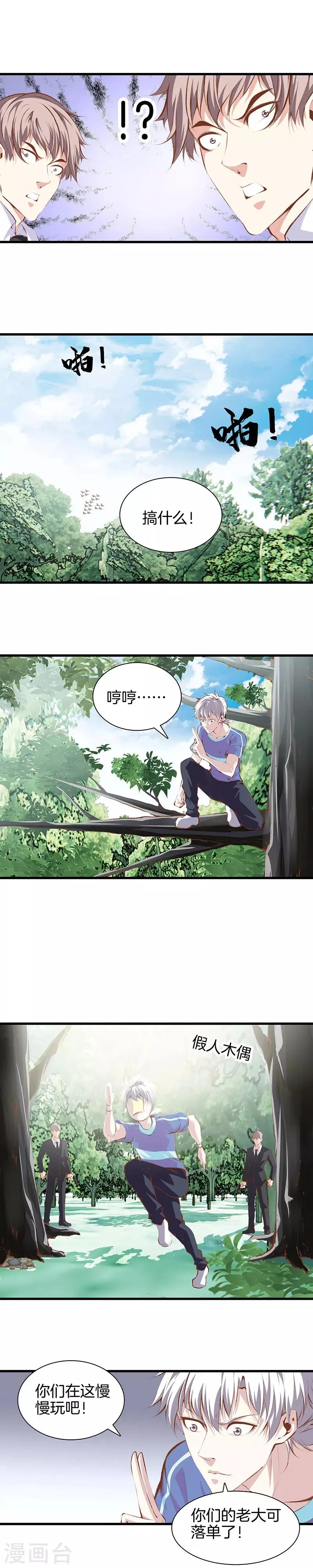 第102话 你的命我要了 第8页