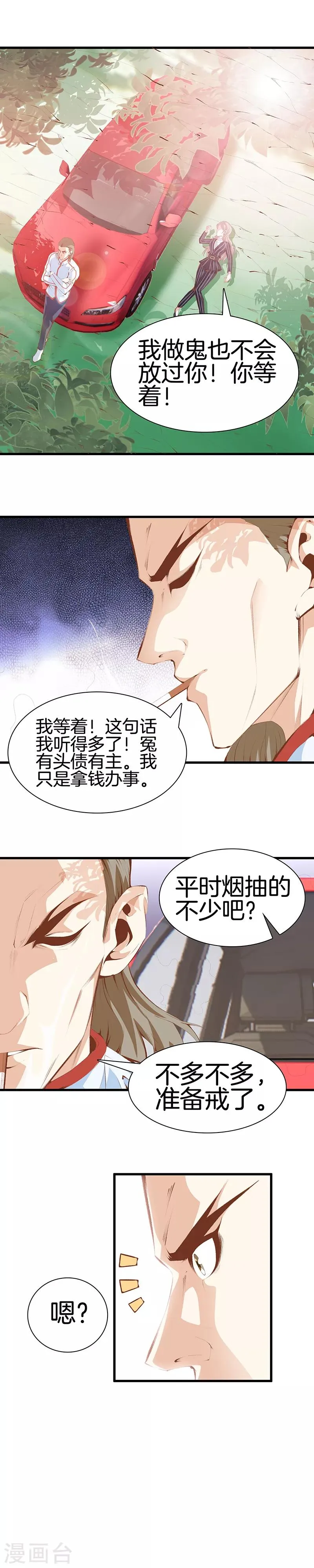 第103话 我是医生 第1页