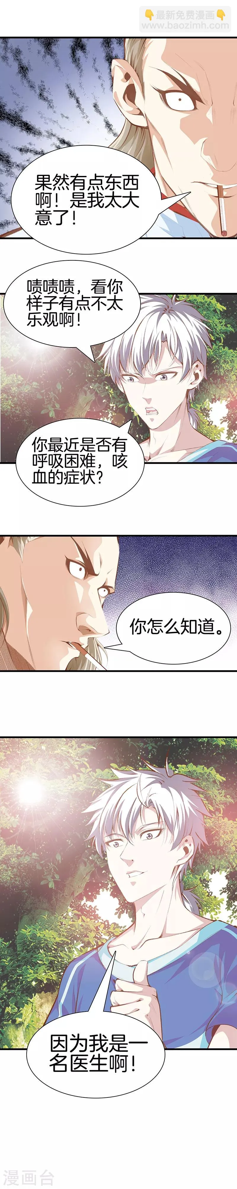 第103话 我是医生 第3页