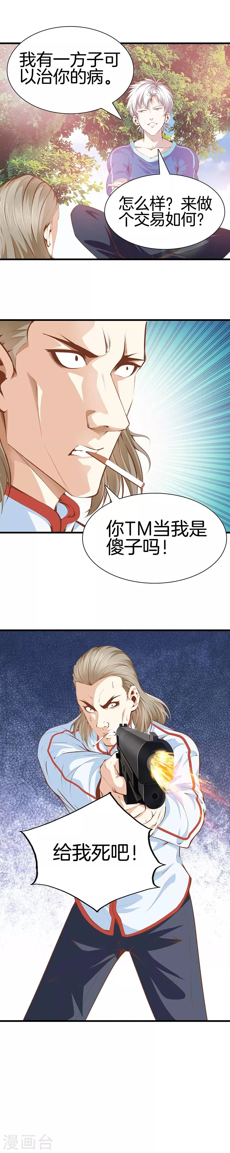 第103话 我是医生 第4页