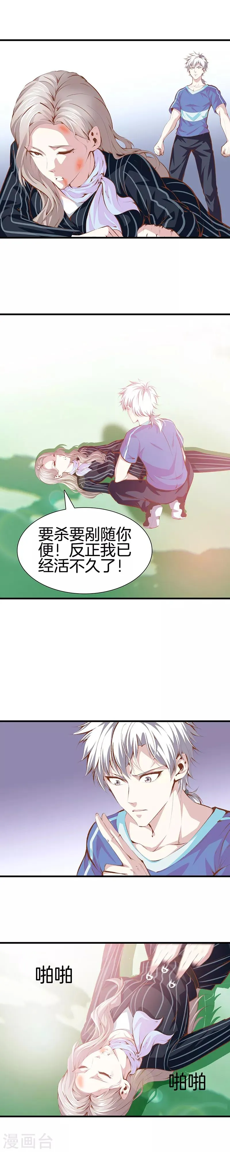 第103话 我是医生 第7页